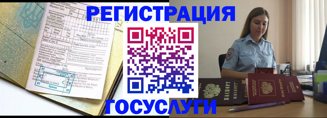 временная регистрация 2025 в Арсеньеве