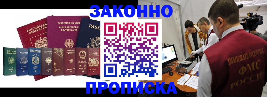прописка регистрация в Арсеньеве