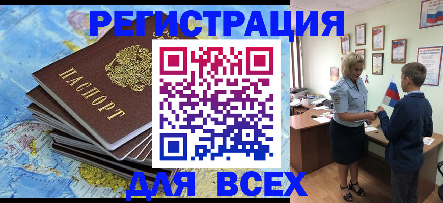 прописка для военкомата в Арсеньеве