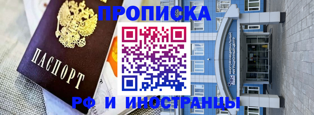 прописка законно в Арсеньеве