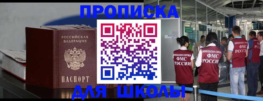 временная прописка в Арсеньеве