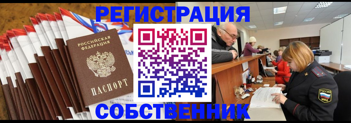 прописка 2025 в Арсеньеве