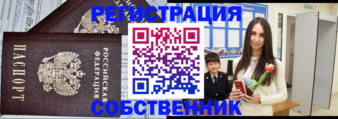 прописка в квартире в Арсеньеве